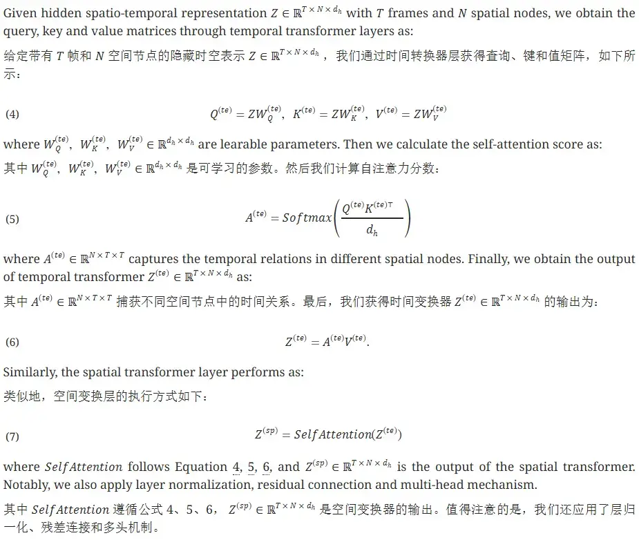 STAEformer_Transformer计算过程